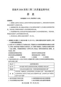 恩施州2026届高三下学期3月第二次质量监测考试 历史试卷及答案