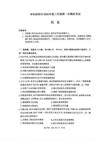 内蒙古呼和浩特市2026届高三下学期3月一模历史试卷（PDF版附答案）