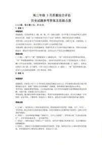 2026届山东九五协作体高三下学期3月学习质量评估（一模）历史试题含答案解析