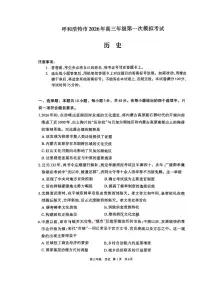 2026届内蒙古呼和浩特市高三下学期第一次模拟考试历史试卷（含答案）含答案解析