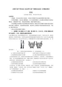 历史-四川省成都石室中学2025-2026学年度下学期高2026届二诊模拟考试卷及答案