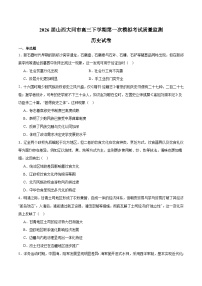 山西省大同市2026届高三下学期第一次模拟考试质量监测 历史试卷（含解析）