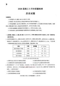 2026届浙江高三下学期3月历史试题及答案