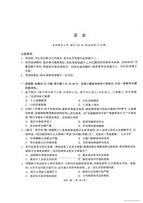 2026年黑龙江教育联盟高三下学期3月历史试题及答案