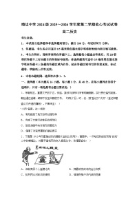 陕西榆林市靖边县靖边中学2025-2026学年高二第二学期收心考试历史试卷含答案