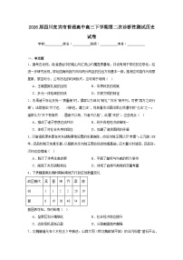 2026年四川宜宾市普通高中高三下学期第二次诊断性测试历史试卷（附答案解析）