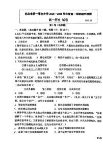 2025-2026学年北京市第一零九中学高一上学期期中检测历史试题（无答案）