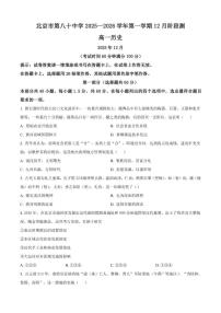 2025-2026学年北京市第八十中学高一上学期12月月考历史（含答案）试卷