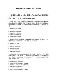 历史-湖南省湘一名校联盟2026届高三年级下学期第二次联考试卷及答案