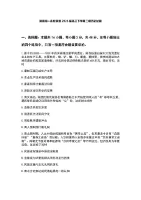 历史-湖南省湘一名校联盟2026届高三年级下学期第二次联考试卷及答案