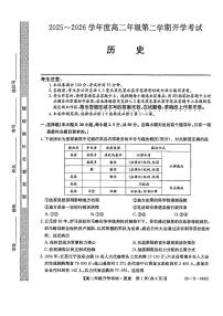 黑龙江省龙东十校联盟2025-2026学年高二下学期开学考试历史试题（含答案）