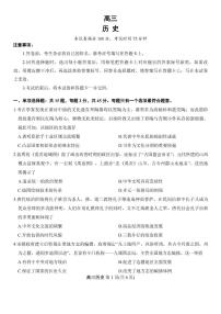 江苏省顶尖九校2026届高三下学期3月联考试卷 历史（PDF图片版）（含解析）