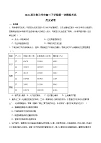 甘肃省兰州市2026届高三下学期第一次模拟考试 历史试卷（含解析）