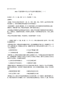 广东省2026届高三下学期普通高等学校招生全国统一考试模拟测试（一）历史试卷（含解析）
