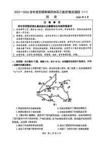 2025-2026学年度江苏省苏锡常镇四市高三下学期教学情况调研（一模）历史试题（附参考答案）