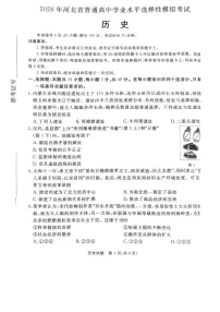 2026年河北省普通高中学业水平选择性模拟考试（高考一模）历史试卷