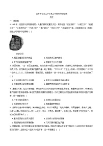 2026届吉林省吉林松花江中学高三下学期阶段性测试历史试题（含答案）