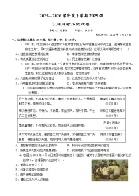 湖北省荆州市沙市中学2025-2026学年高一下学期3月月考历史试题（Word版附解析）