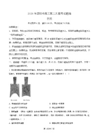 湖南省邵阳市2026届高三下学期二模历史试题（Word版附解析）