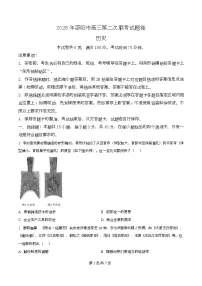 湖南省邵阳市2026届高三下学期二模历史试题（Word版附解析）