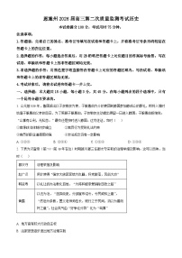 湖北省恩施土家族苗族自治州2026届三下学期二模历史试题（Word版附解析）