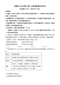 湖北省恩施土家族苗族自治州2026届三下学期二模历史试题（Word版附解析）
