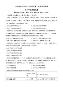 山西省太原市山西大学附属中学2025-2026学年高二下学期开学考试历史试题（Word版附解析）