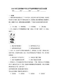 2026年河北普通高中学业水平选择性模拟考试历史试题（附答案解析）