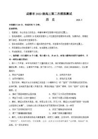 四川省成都市二诊2026届高三下学期第二次模拟测试 历史试题+答案