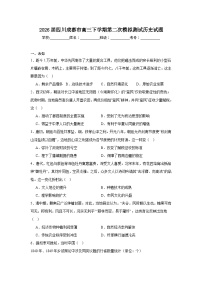2026年四川成都市高三下学期第二次模拟测试历史试题（无答案）