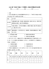 2026年广西南宁市高三下学期第二次适应性测试历史试卷（无答案）