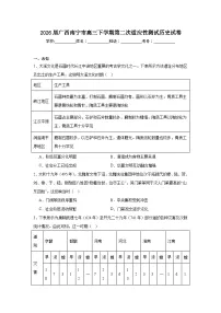 2026年广西南宁市高三下学期第二次适应性测试历史试卷（无答案）