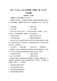 广东省揭阳市普宁市第二中学2025-2026学年高二下学期第一次月考历史试题（含答案）