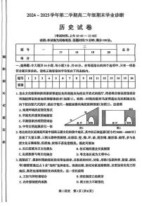 山西省太原市2024~2025学年第二学期高二年级期末学业诊断历史试卷（含答案）