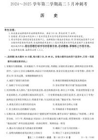 山西省卓越联盟2024-2025学年高二下学期5月冲刺考试 历史试卷（含答案）