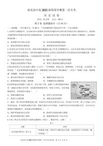 四川省南充市高级中学2024-2025学年高二下学期4月考试题 历史试题（含答案）