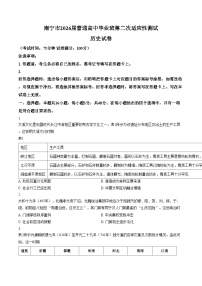 广西自治区南宁市2026届高三下学期第二次适应性测试历史试卷（PDF格式，含答案）