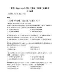 福建省厦门集美中学2025_2026学年高一上学期期中考试历史试卷（扫描版，含答案）