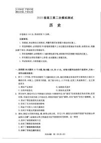四川省成都市2026届高三下学期3月二模历史试卷（PDF版附答案）