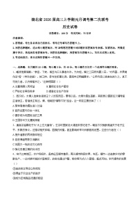 2026湖北省高三上学期元月调考第二次联考试题历史含解析
