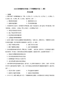 2026安庆高三下学期3月二模试题历史含答案