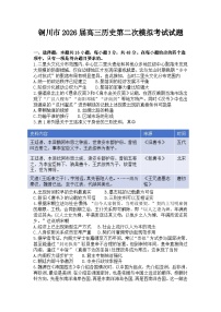 2026铜川高三下学期二模历史试题含答案