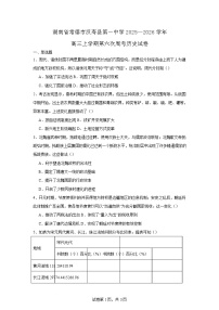 2026届湖南省常德市汉寿县第一中学高三上学期第六次周考历史试题（含答案）