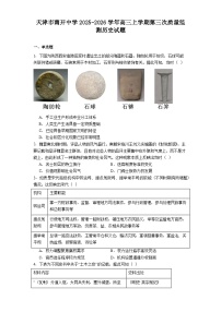 2026届天津市南开中学高三上学期第三次质量监测历史试题（含答案）