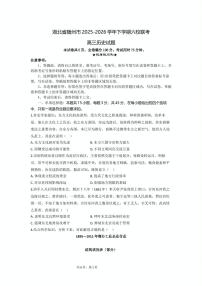 2026届湖北省随州市六校高三下学期3月阶段性测试历史试题（含答案及解析）