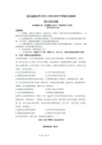 2026届湖北省随州市六校高三下学期3月阶段性测试历史试题（含答案及解析）