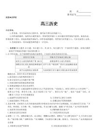 2026届湖南省长沙市第一中学高三下学期3月阶段性检测历史试题（含答案及解析）