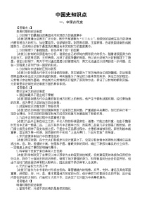 高中历史2026届高考中国史知识点整理（古代史+近代史+现代史）