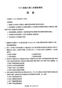 历史-四川省成都市2023级(2026届)高三年级第二次模拟测试(成都二诊)试卷及答案