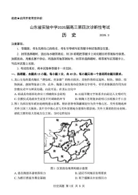 2026届山东省实验中学高三下学期第四次诊断性检测历史试题（含答案及解析）